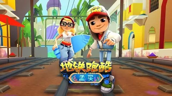 地铁跑酷万圣节礼包码是什么-墨西哥万圣节礼包码兑换码汇总合集