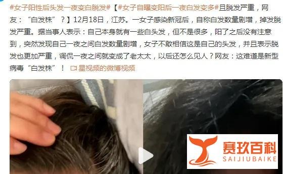 广西贺州回应小学生离世：阳性高烧与女子阳性后头发一夜变白脱发