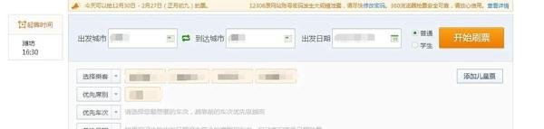 360抢票王三代怎么用及使用教程