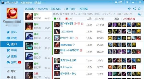 英雄联盟盒子怎么查战绩,LOL怎么查询别人战绩