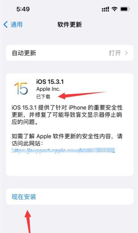 苹果13怎么升级iOS15.3.1系统