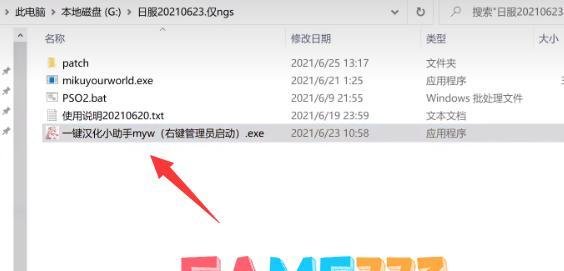 梦幻之星online2汉化教程 梦幻之星2汉化补丁