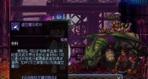 地下城起源版本如何获得虚空魔石和虚空魔石碎片