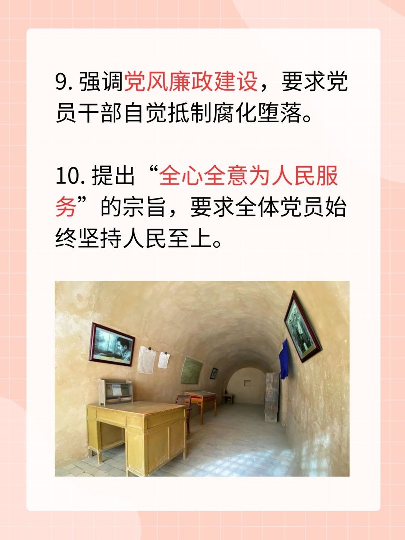 杨家岭讲话的简短内容
