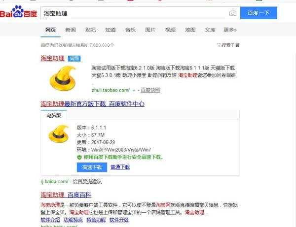 淘宝助理教你怎么使用图解