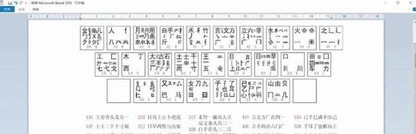 如何打出五笔二级简码字？
