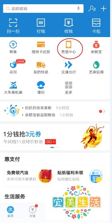 支付宝充值Q币的方法