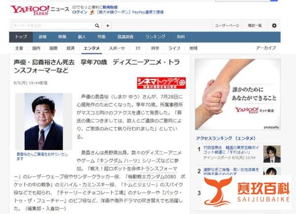 日本老牌声优岛香裕去世，曾为多位反派角色配音