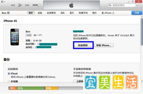 ios7.0.2正式版固件下载及升级教程