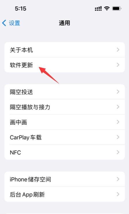 苹果13怎么升级iOS15.3.1系统