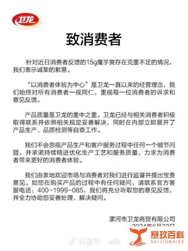 被曝缺斤少两，卫龙致歉！附《卫龙魔芋爽品牌包装焕新方案》