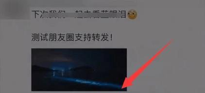 微信内测新版本,怎么转发朋友圈内容？
