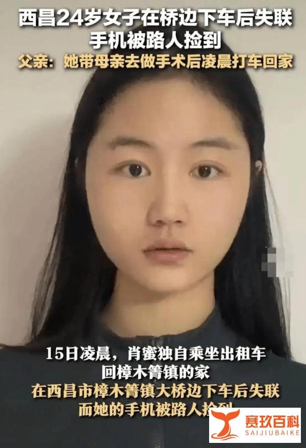 细思极恐!24岁女子凌晨桥边下车后失联,家属发声:事前无异常