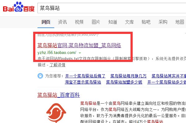 菜鸟驿站官网是什么?