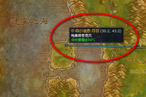 魔兽世界菲拉斯飞行点在哪了