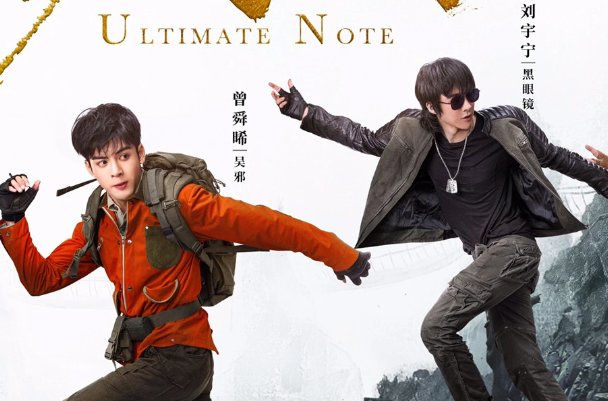 终极笔记有第二季吗