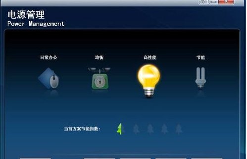 笔记本电脑的节能模式有什么作用？