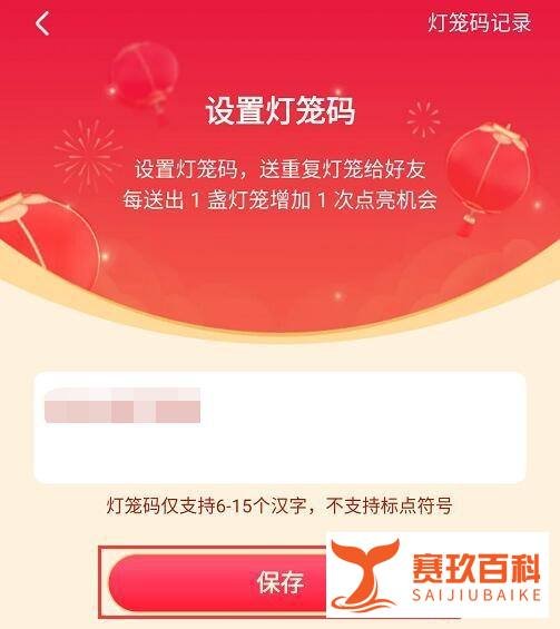 抖音灯笼码如何设置？