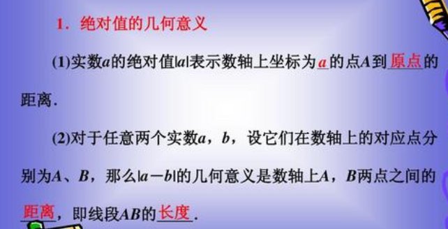 为什么负数的绝对值是正数呢？