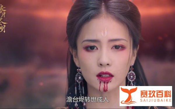 《长月烬明》结局圆满，澹台烬为救苍生献出生命，白子骞生下女儿
