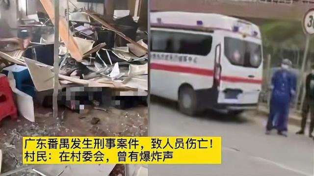 广东一村委会爆炸致5死五伤,现在情况怎么样了?