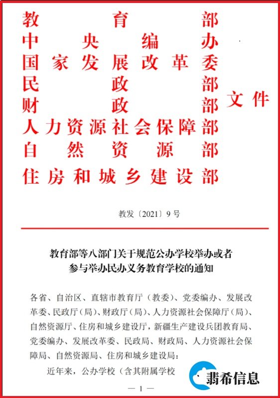 民办学校将转公办或停止办学？教育部重磅通知