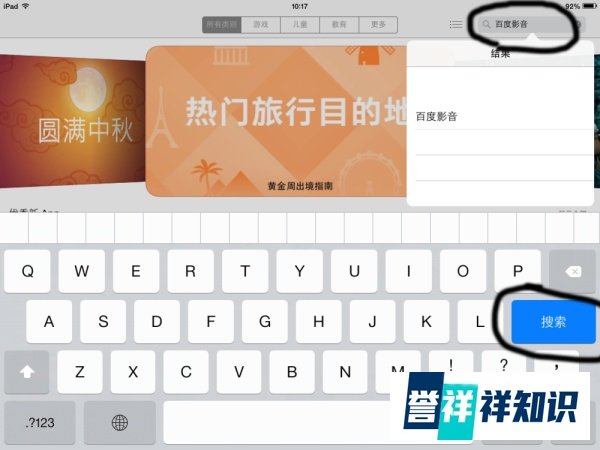 ipad3如何下载软件