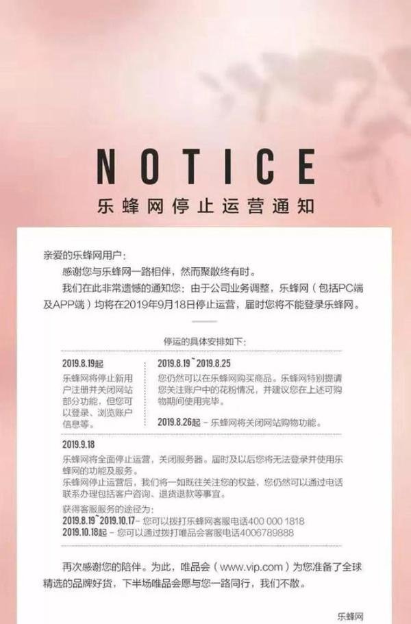 曾经红极一时的乐蜂网倒闭了，卖身后果然没有“活路”了？
