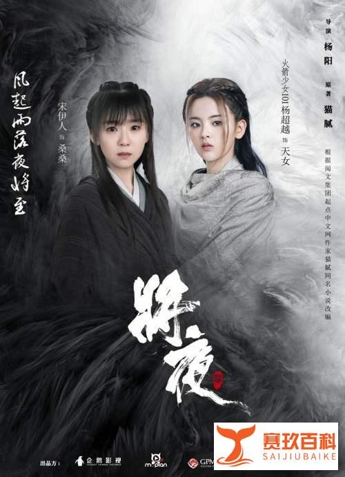 王鹤棣、宋伊人、杨超越《将夜2》开播!宁缺桑桑不离不弃对抗命运!