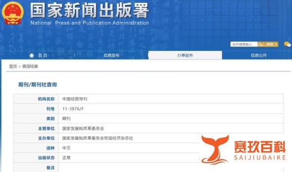 《中国经贸导刊》是正规期刊吗？是什么级别期刊？可以评职称吗？