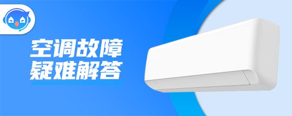 空调工作多久就要休息一下？