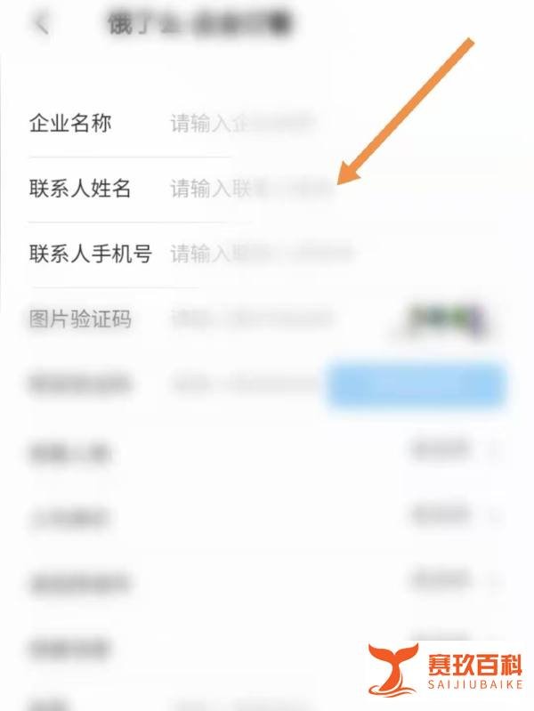 饿了么怎么注册企业版
