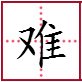 “难得”的近义词是什么？