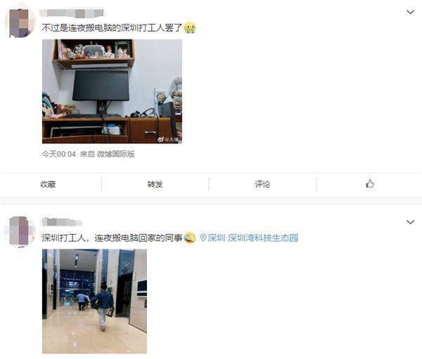 热搜:深圳复工复产首日,市民扛电脑上班