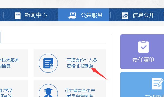 江苏省安全生产网在哪里查?