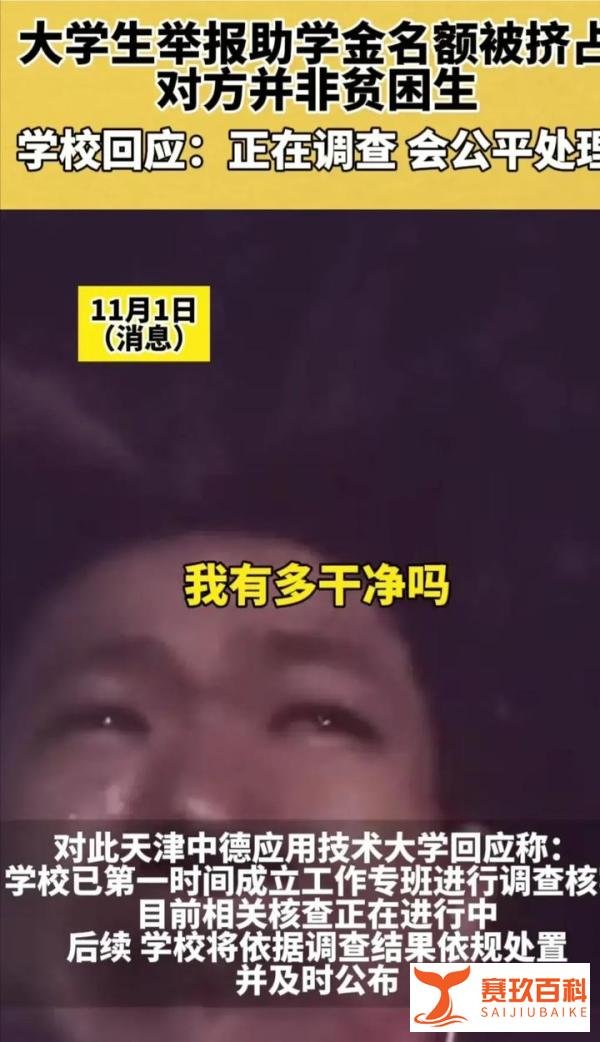 天津助学金事件三大疑点