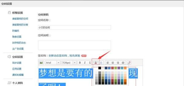 怎么在QQ空间中设置签名档?