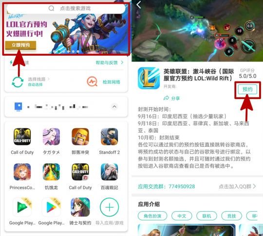 lol手游OPPOU529预约教程