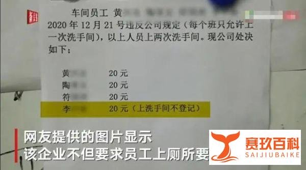 员工上厕所被罚款的企业找到了!东莞人社局:罚款退还员工,限期整改!