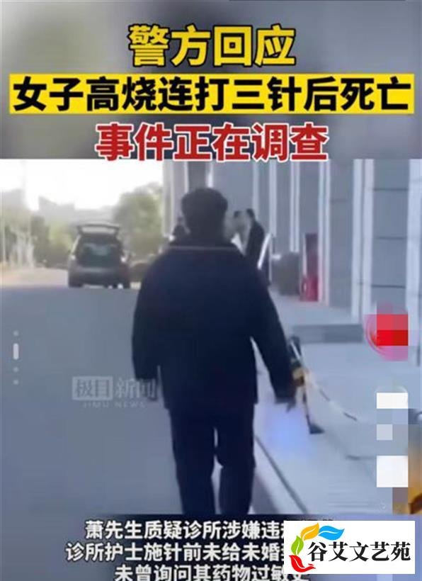 准新娘高烧在诊所连打3针后去世