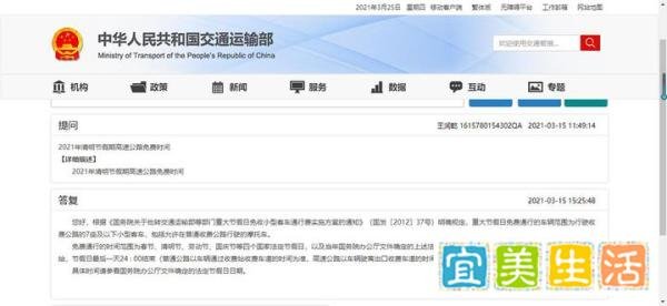 2021年清明节期间 全国高速不收费