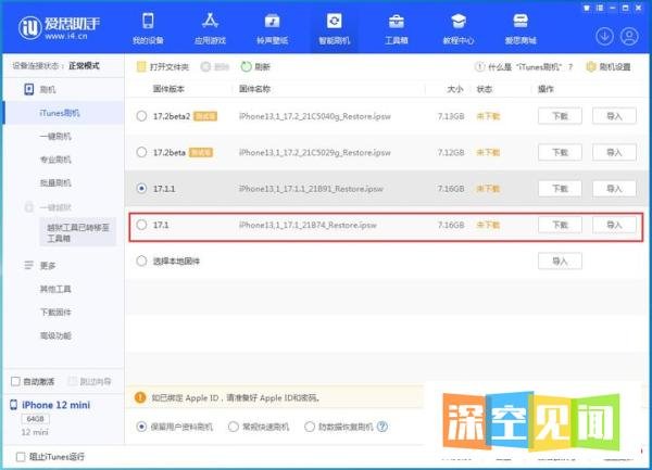 升级iOS 17.1.1后能降级吗？可降版本有哪些？