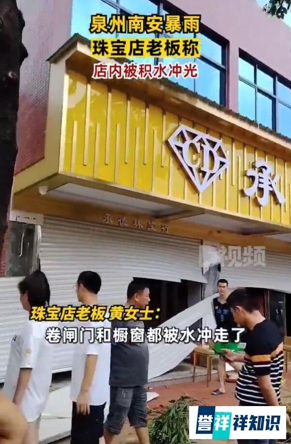 泉州暴雨店主称珠宝被积水冲光，至少损失500万