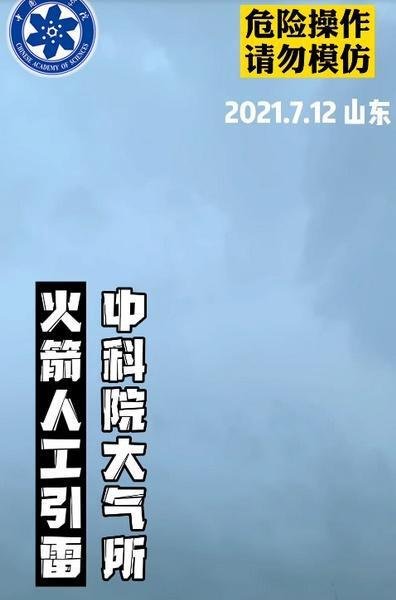 中科院引雷试验天空现金色光柱 这是咋情况？
