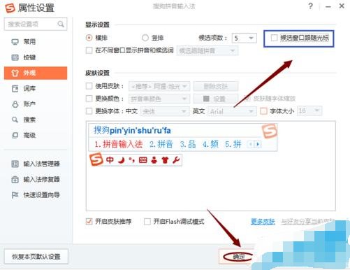 搜狗拼音怎么让输出窗口跟随打字?