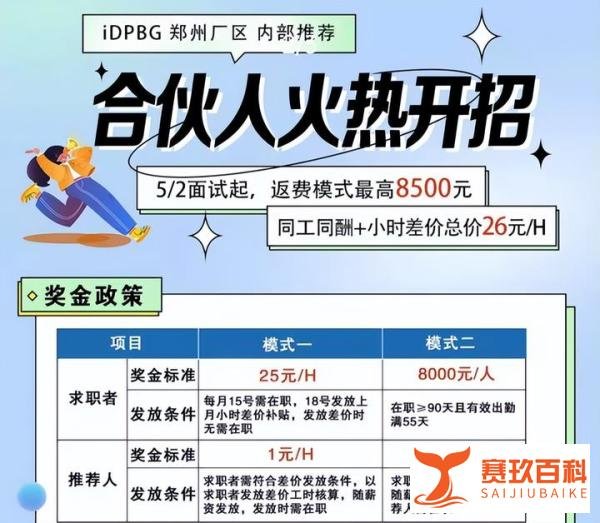 富士康在高速路口“抢人”，返费模式最高8500元