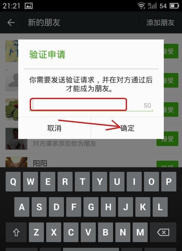 微信好友申请信息在哪里