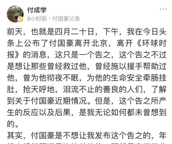 胡锡进发微博回应了“付国豪从环球时报离职”一事,称“彼此是真正意义上的战友”
