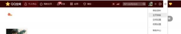 如何装扮QQ空间主页