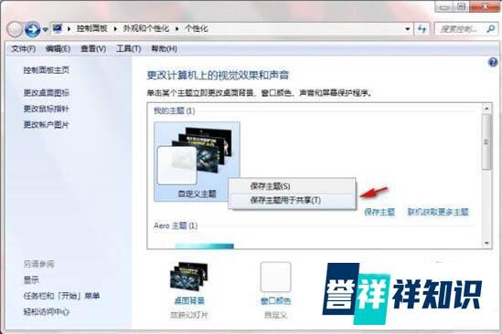 电脑主题桌面制作方法